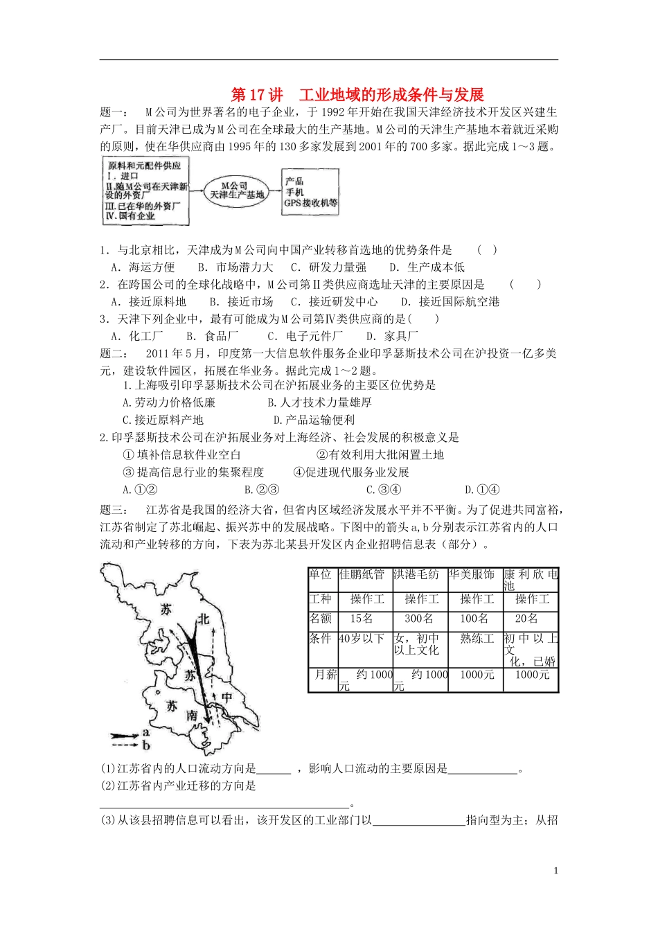 北京市2015届高考地理一轮复习 第17讲 工业地域的形成条件与发展课后练习（下）新人教版_第1页