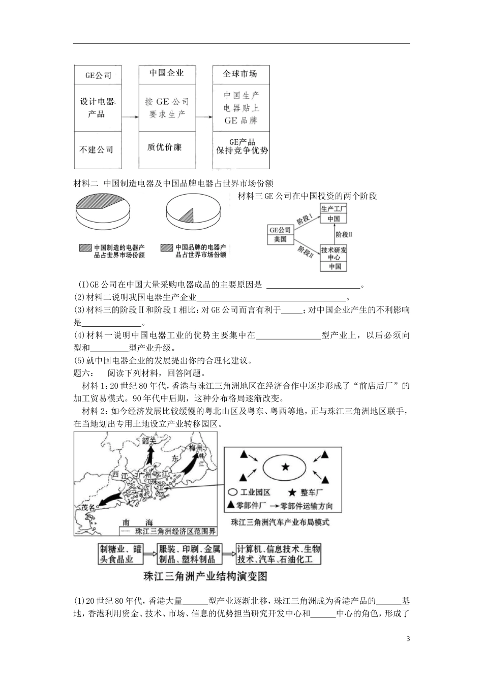 北京市2015届高考地理一轮复习 第17讲 工业地域的形成条件与发展课后练习（下）新人教版_第3页