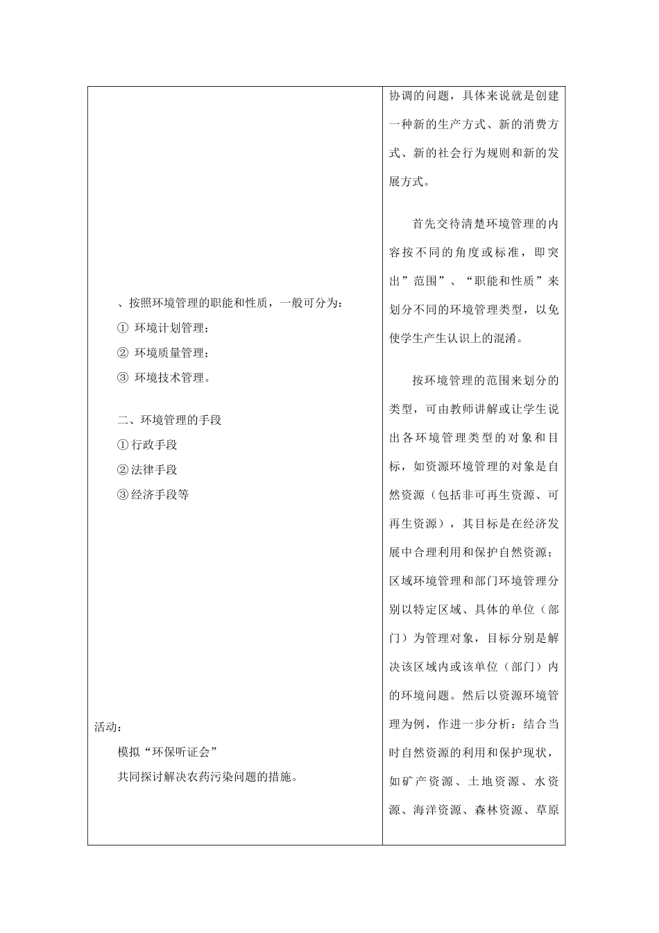 地理：4.1《环境管理》学案_第2页