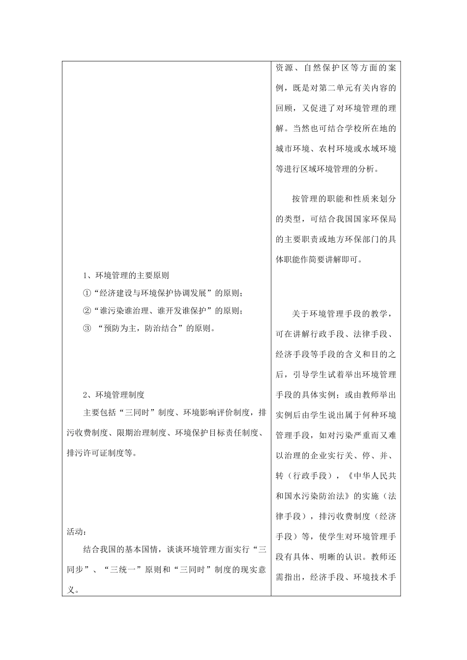 地理：4.1《环境管理》学案_第3页