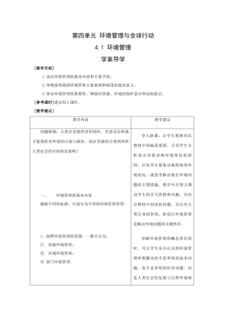 地理：4.1《环境管理》学案
