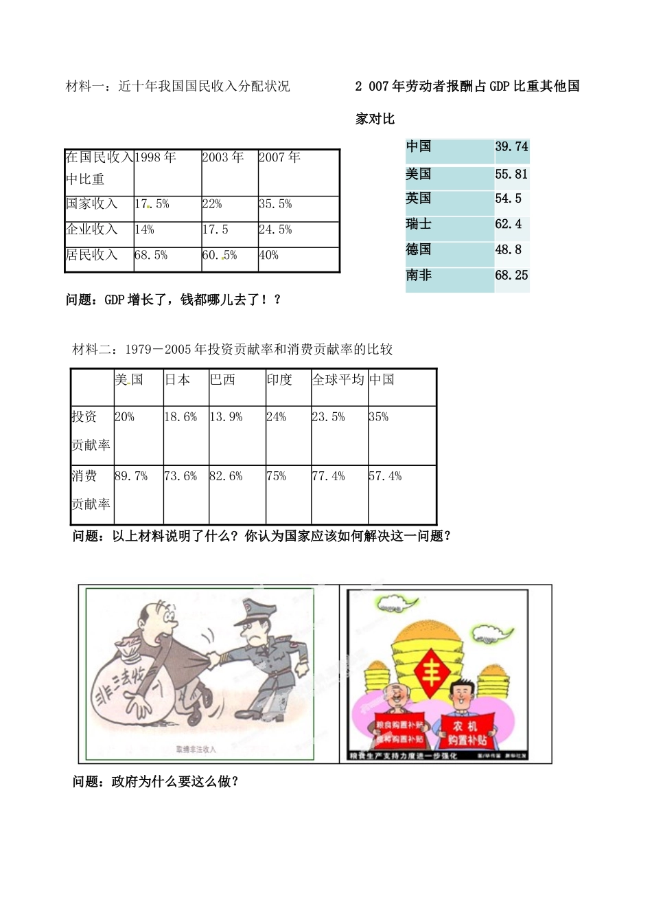 北京市房山区实验中学高中政治《第七课第二框 收入分配与社会公平》学案 新人教版必修1_第2页