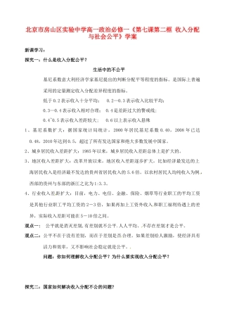 北京市房山区实验中学高中政治《第七课第二框 收入分配与社会公平》学案 新人教版必修1