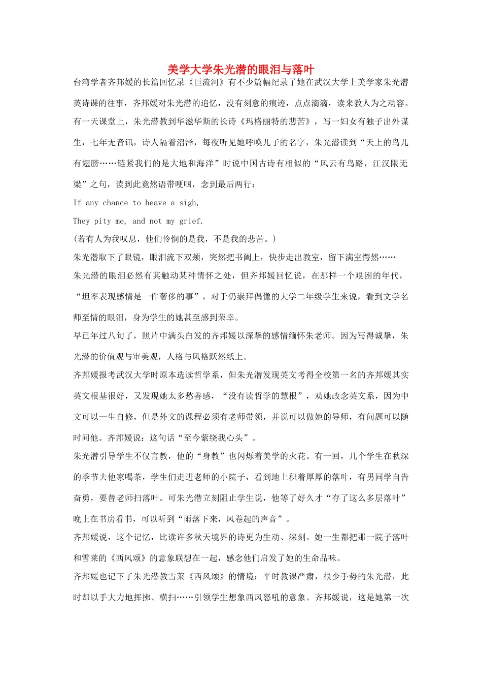 大学朱光潜的眼泪与落叶素材 新人教版必修5-新人教版高中必修5语文素材_第1页