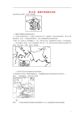 北京市2015届高考地理一轮复习 第18讲 流域开发和综合治理课后练习 新人教版