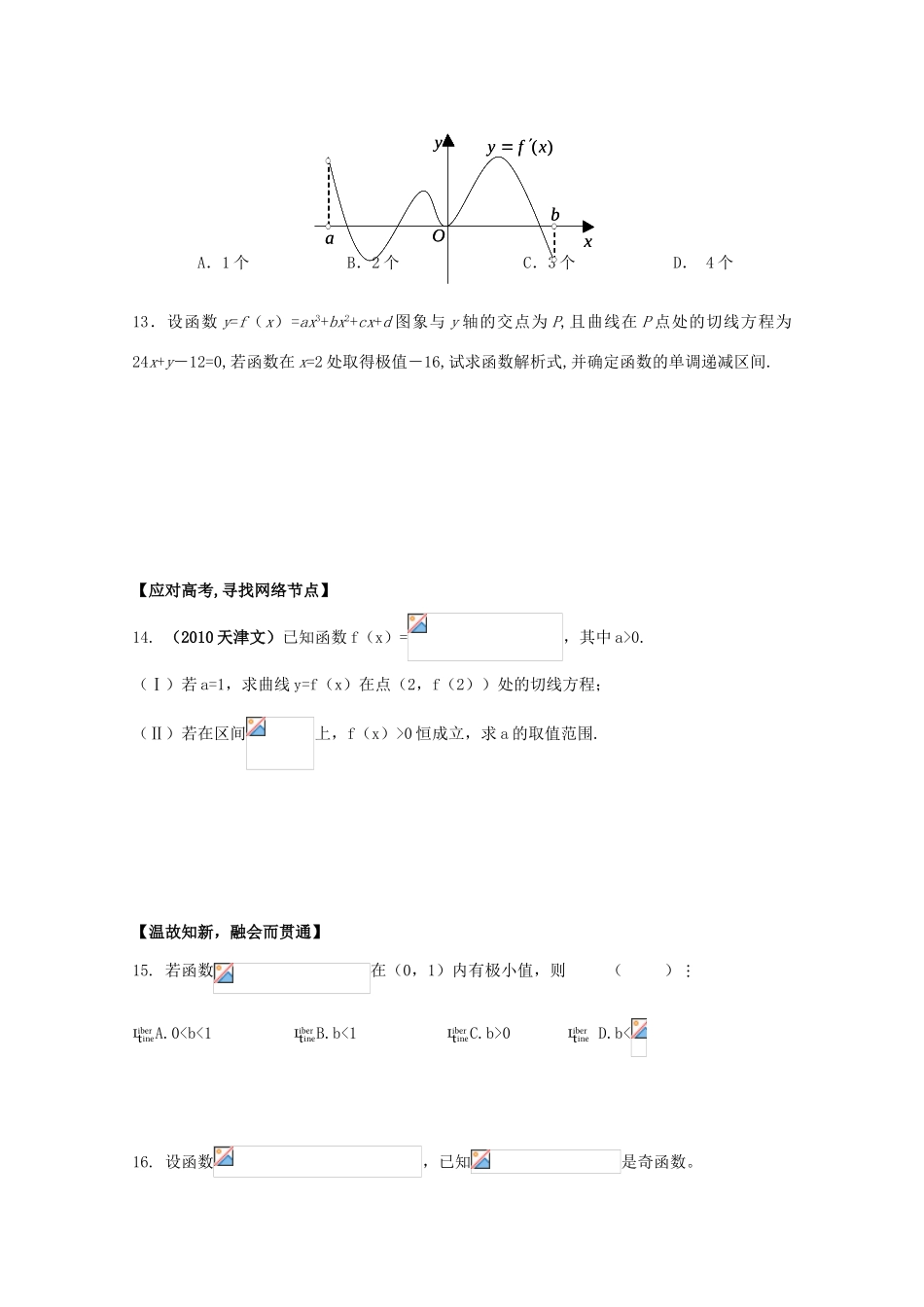 北京第十八中学高三数学第一轮复习 33 导数的应用（2）--极值与最值学案_第3页