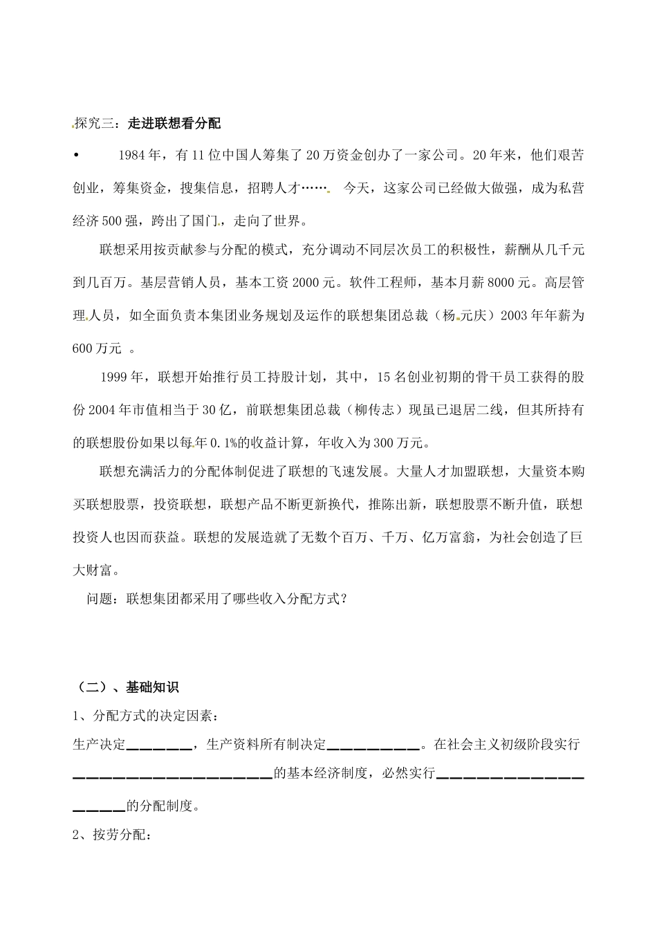 北京市房山区实验中学高中政治《第七课第一框 按劳分配为主体，多种分配方式并存》学案 新人教版必修1_第2页