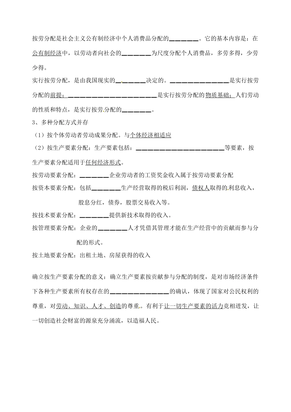 北京市房山区实验中学高中政治《第七课第一框 按劳分配为主体，多种分配方式并存》学案 新人教版必修1_第3页
