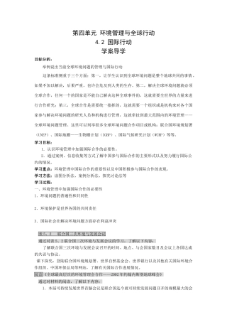 地理：4.2《国际行动》学案