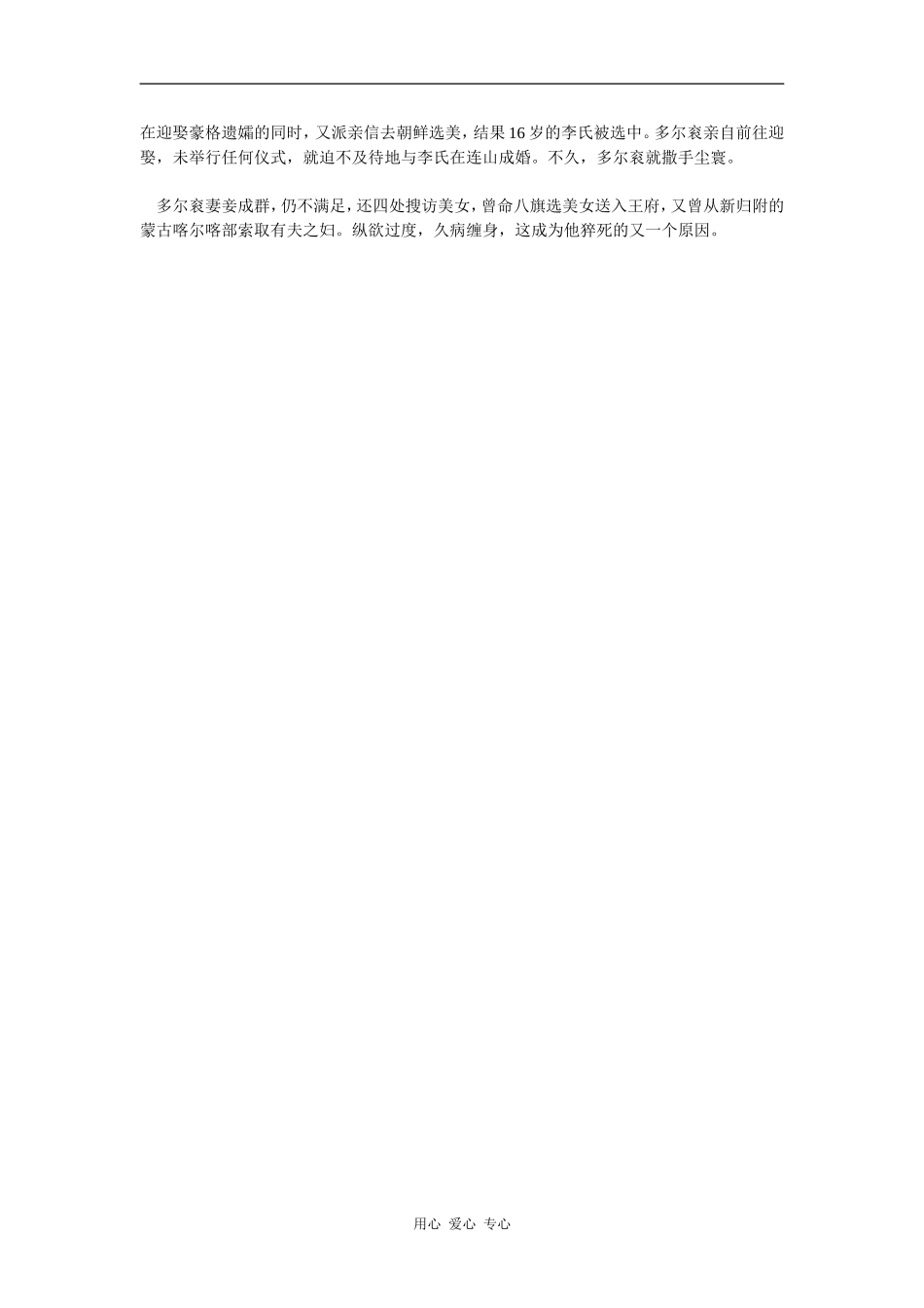 多尔衮正当壮年突然去世 只因纵欲过度_第2页