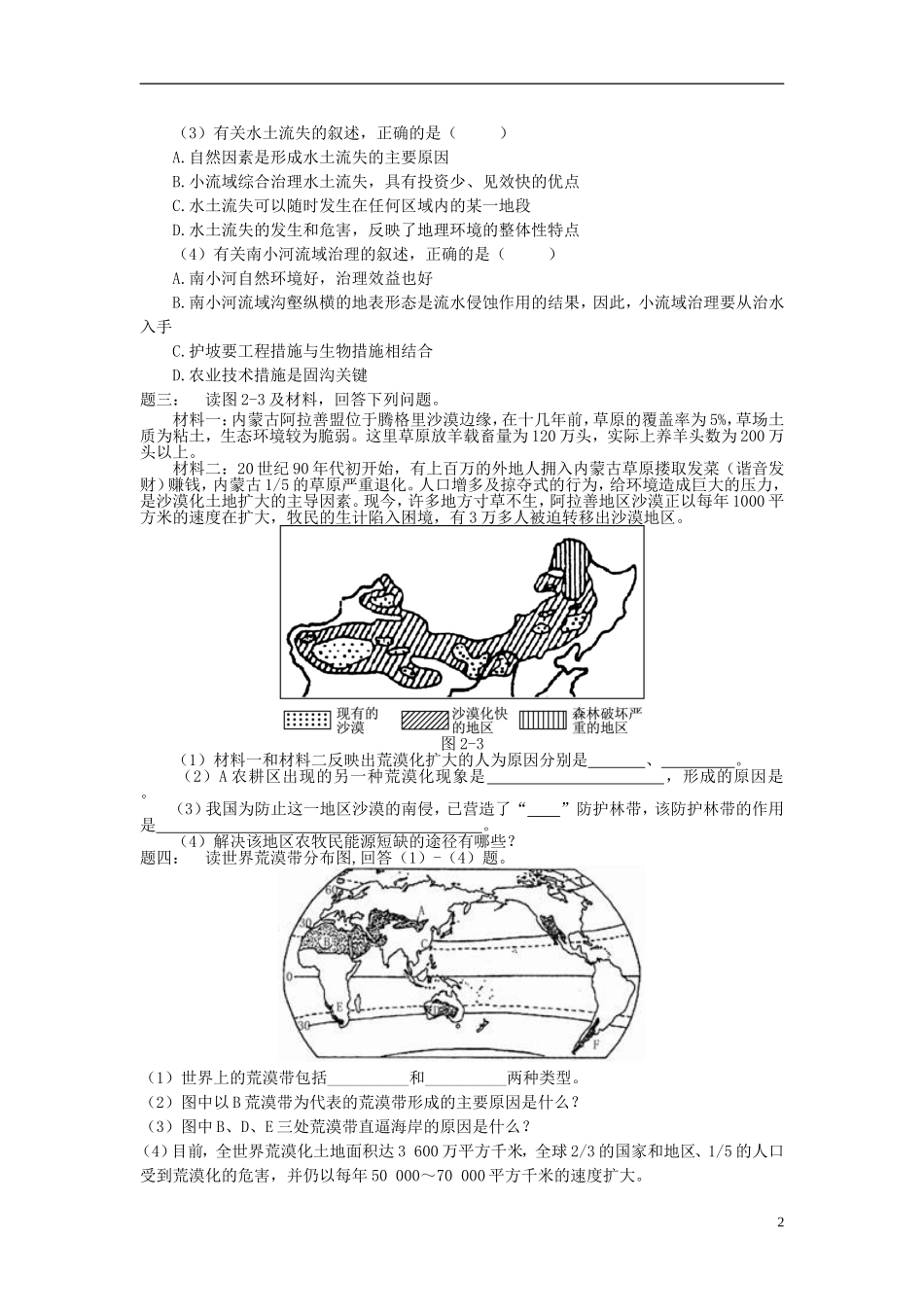 北京市2015届高考地理一轮复习 第19讲 生态脆弱区环境问题与发展问题课后练习 新人教版_第2页
