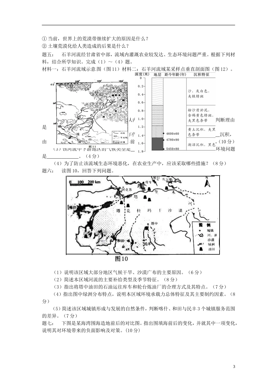 北京市2015届高考地理一轮复习 第19讲 生态脆弱区环境问题与发展问题课后练习 新人教版_第3页