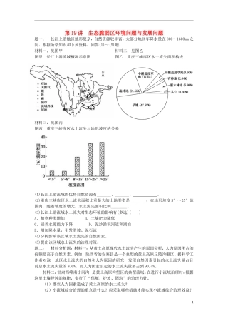 北京市2015届高考地理一轮复习 第19讲 生态脆弱区环境问题与发展问题课后练习 新人教版