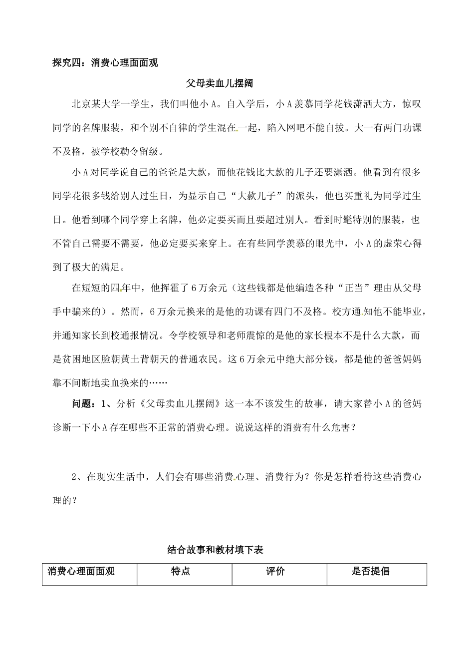 北京市房山区实验中学高中政治《第三课 多彩的消费》学案 新人教版必修1_第2页