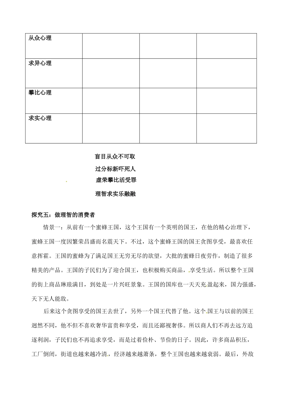 北京市房山区实验中学高中政治《第三课 多彩的消费》学案 新人教版必修1_第3页