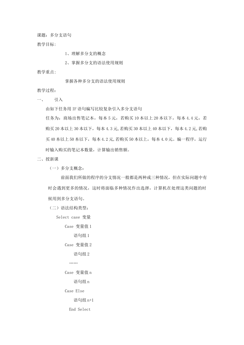 多分支语句教案_第1页