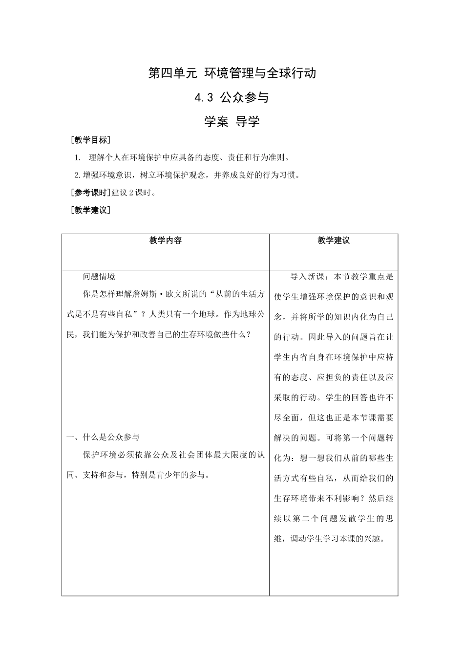 地理：4.3《公众参与》学案_第1页