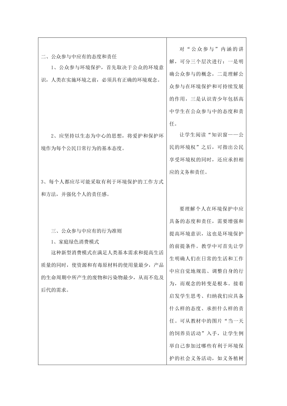 地理：4.3《公众参与》学案_第2页