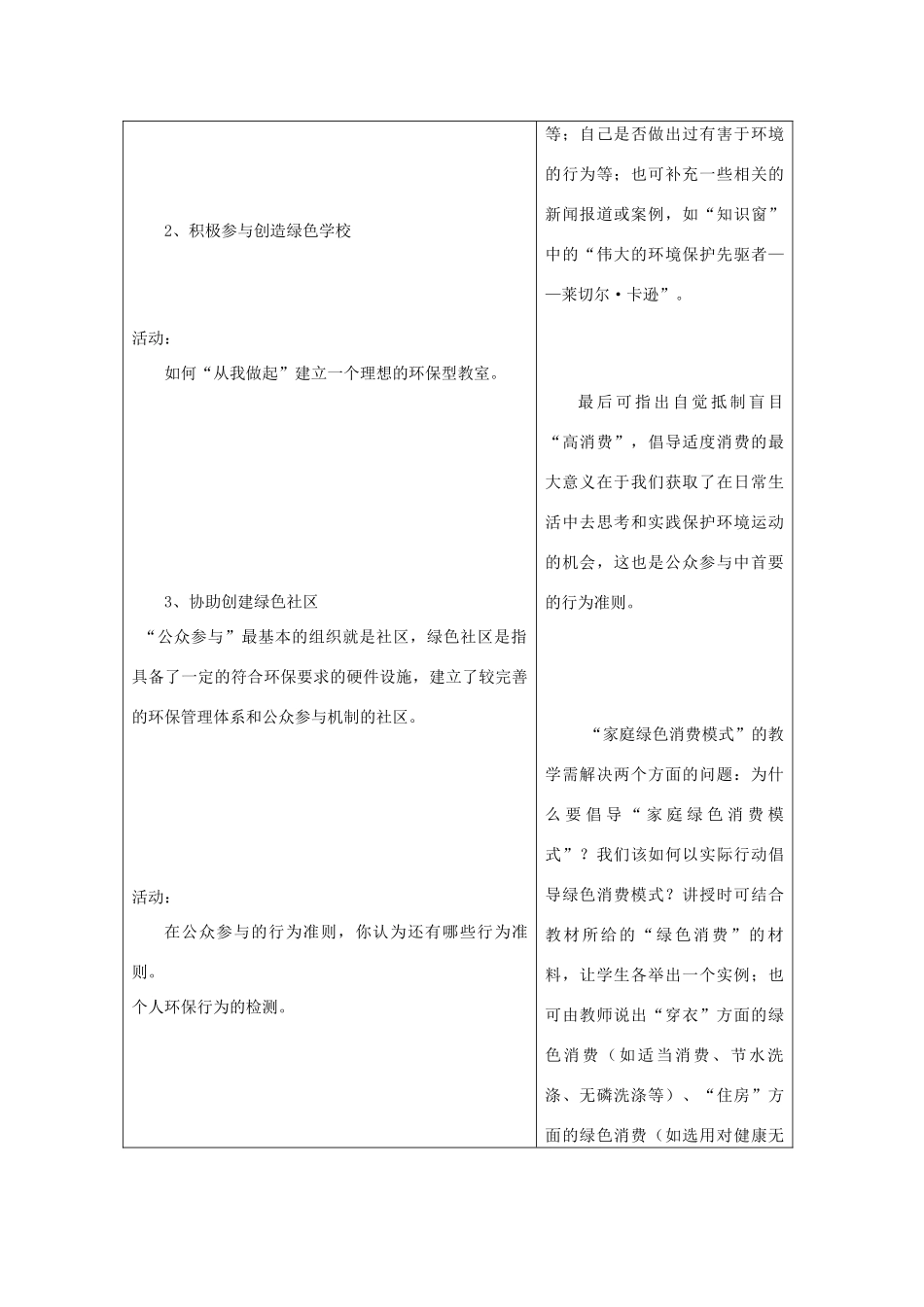 地理：4.3《公众参与》学案_第3页