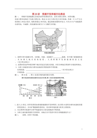 北京市2015届高考地理一轮复习 第20讲 资源开发和城市化推进课后练习 新人教版