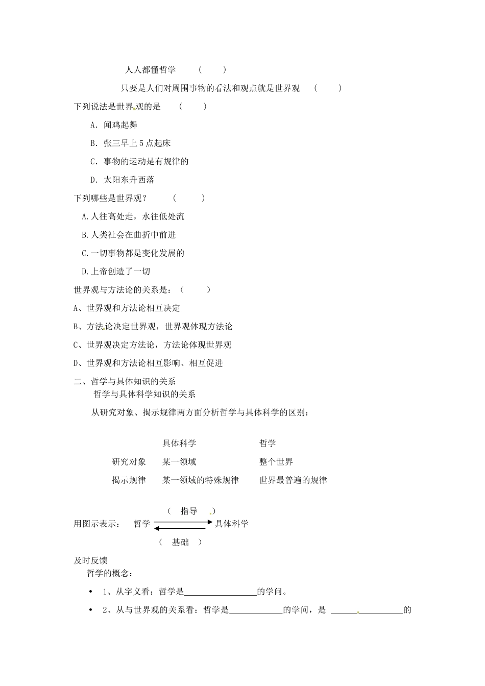 北京市房山区实验中学高中政治《关于世界观的学说》学案 新人教版必修4_第2页