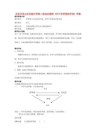 北京市房山区实验中学高中政治《关于世界观的学说》学案 新人教版必修4