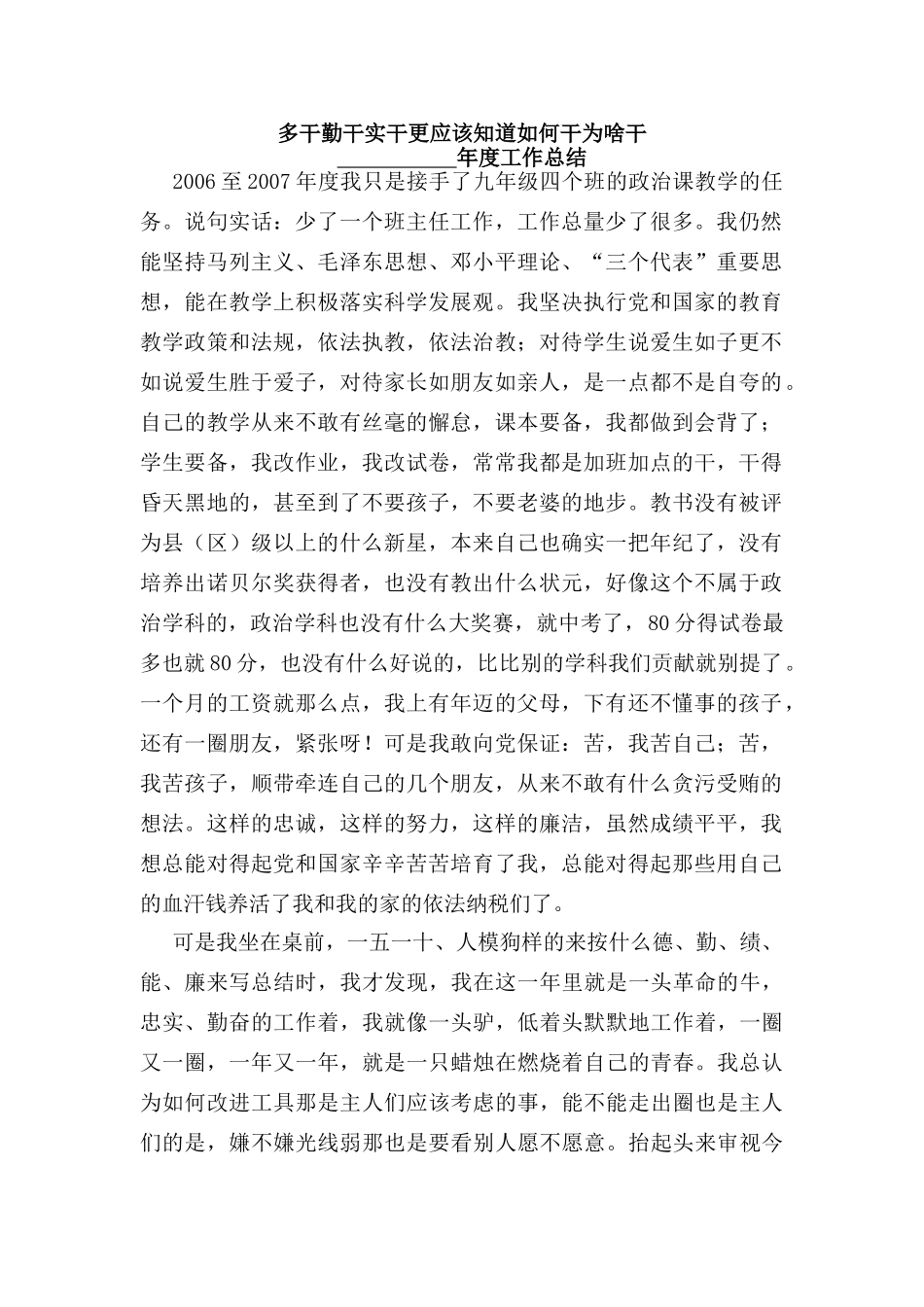 多干勤干实干更应该知道如何干为啥干_第1页