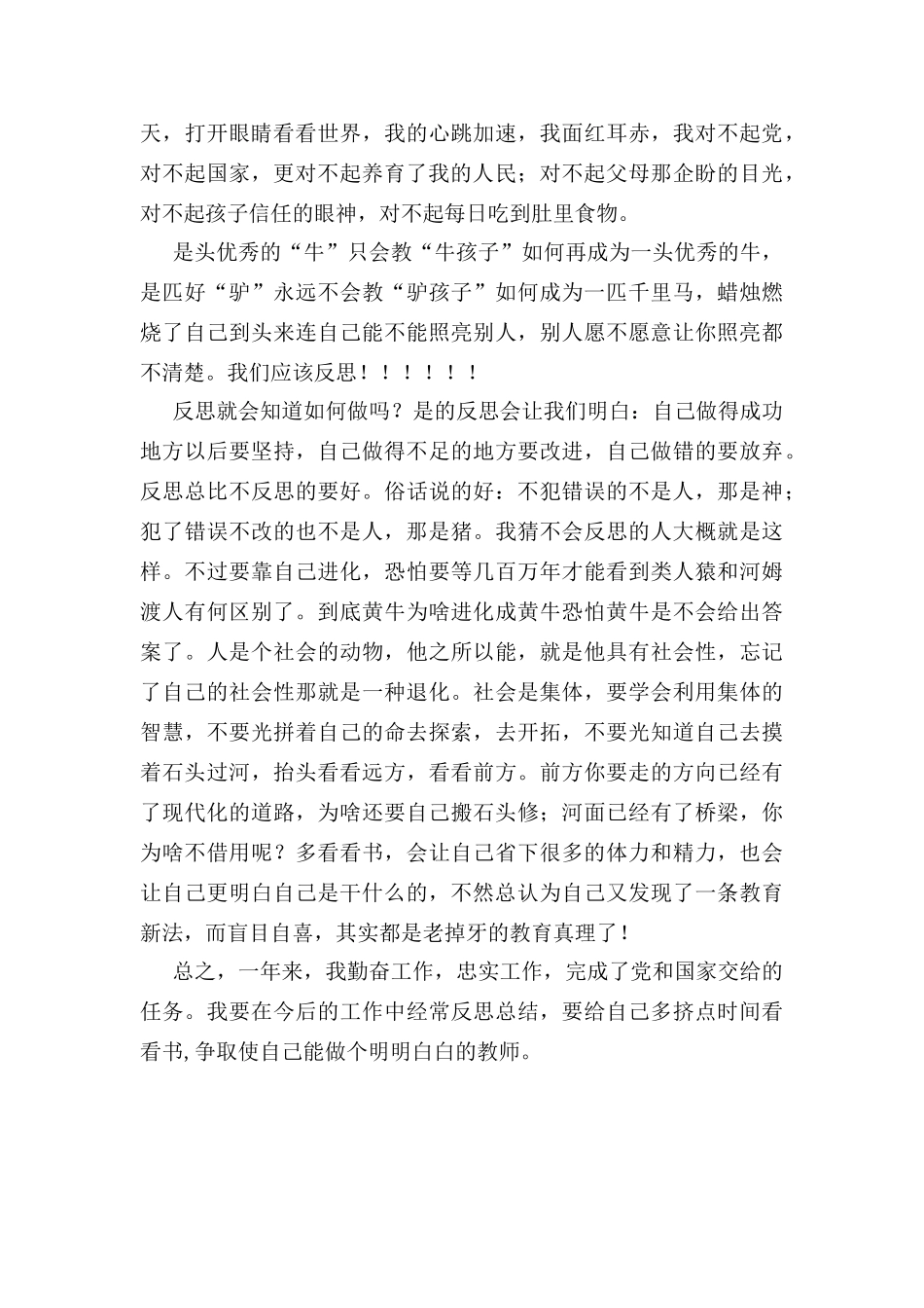 多干勤干实干更应该知道如何干为啥干_第2页