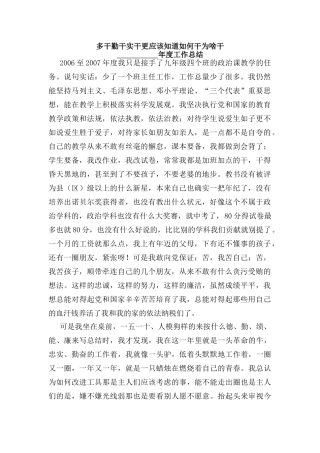 多干勤干实干更应该知道如何干为啥干