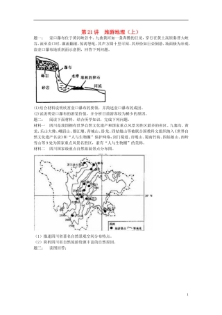 北京市2015届高考地理一轮复习 第21讲 旅游地理课后练习（上）新人教版选修3
