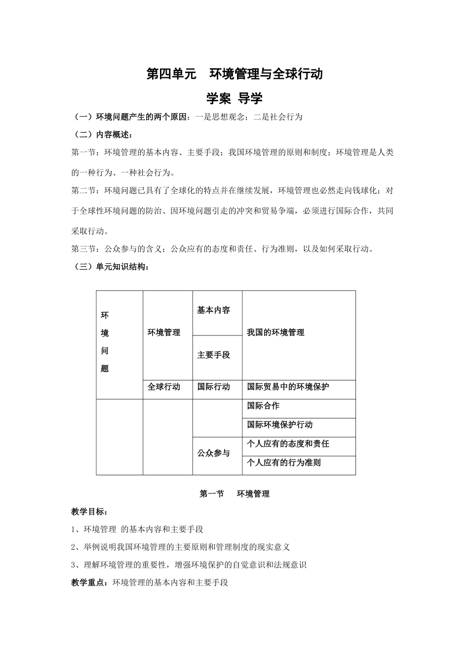 地理：4.4《环境管理与全球行动》学案_第1页