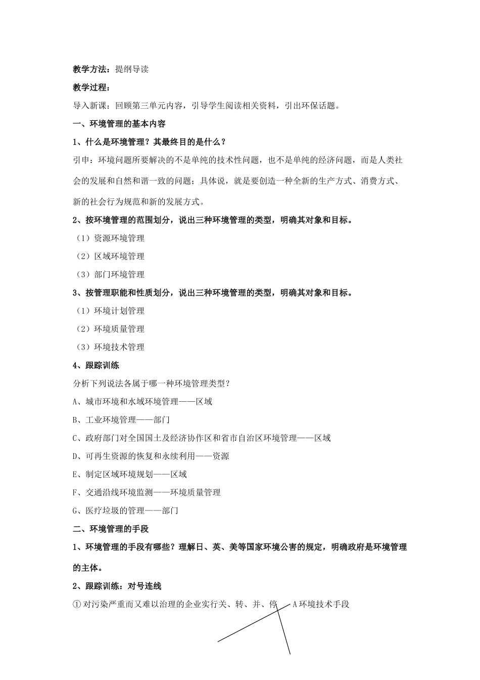 地理：4.4《环境管理与全球行动》学案_第2页