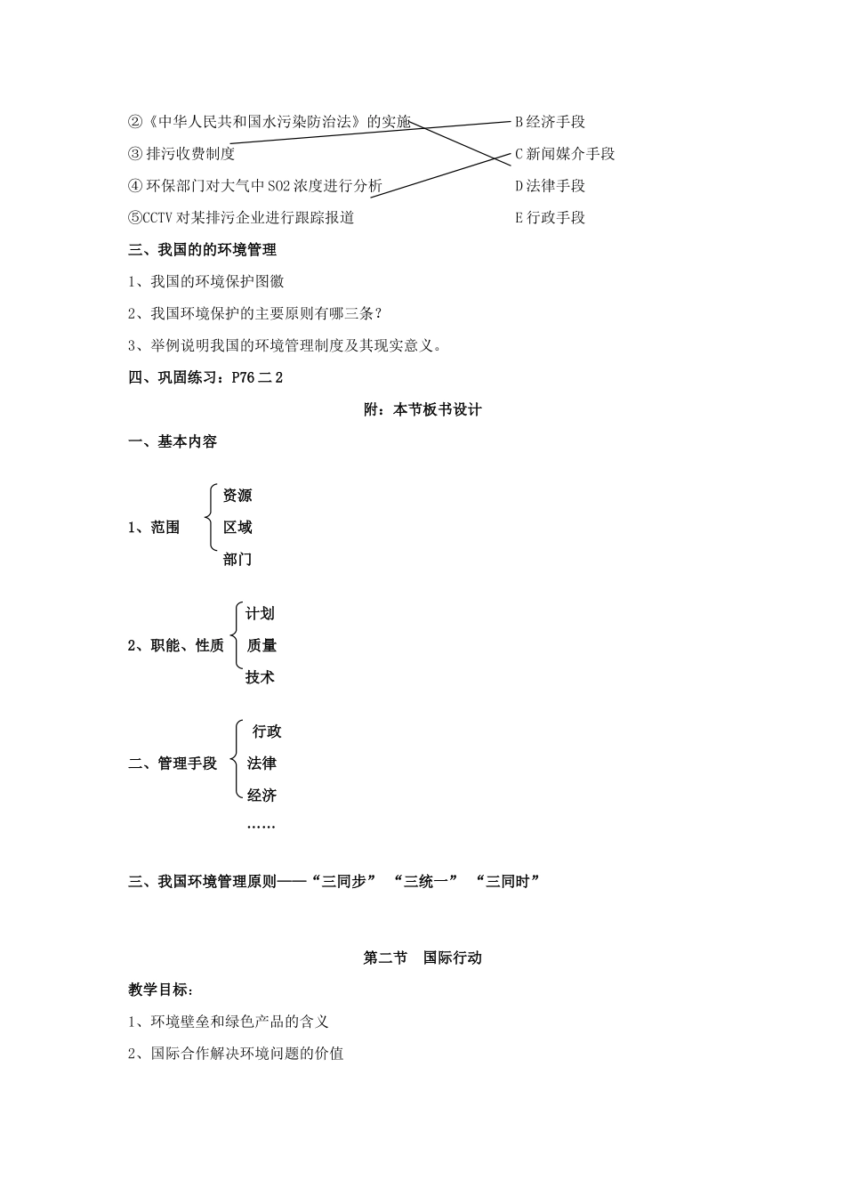 地理：4.4《环境管理与全球行动》学案_第3页