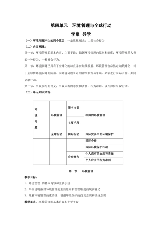 地理：4.4《环境管理与全球行动》学案