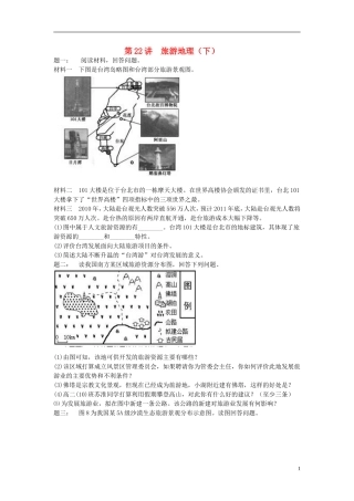 北京市2015届高考地理一轮复习 第22讲 旅游地理课后练习（下）新人教版选修3