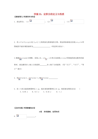 北京第十八中学高三数学第一轮复习 35 定积分的定义与性质学案