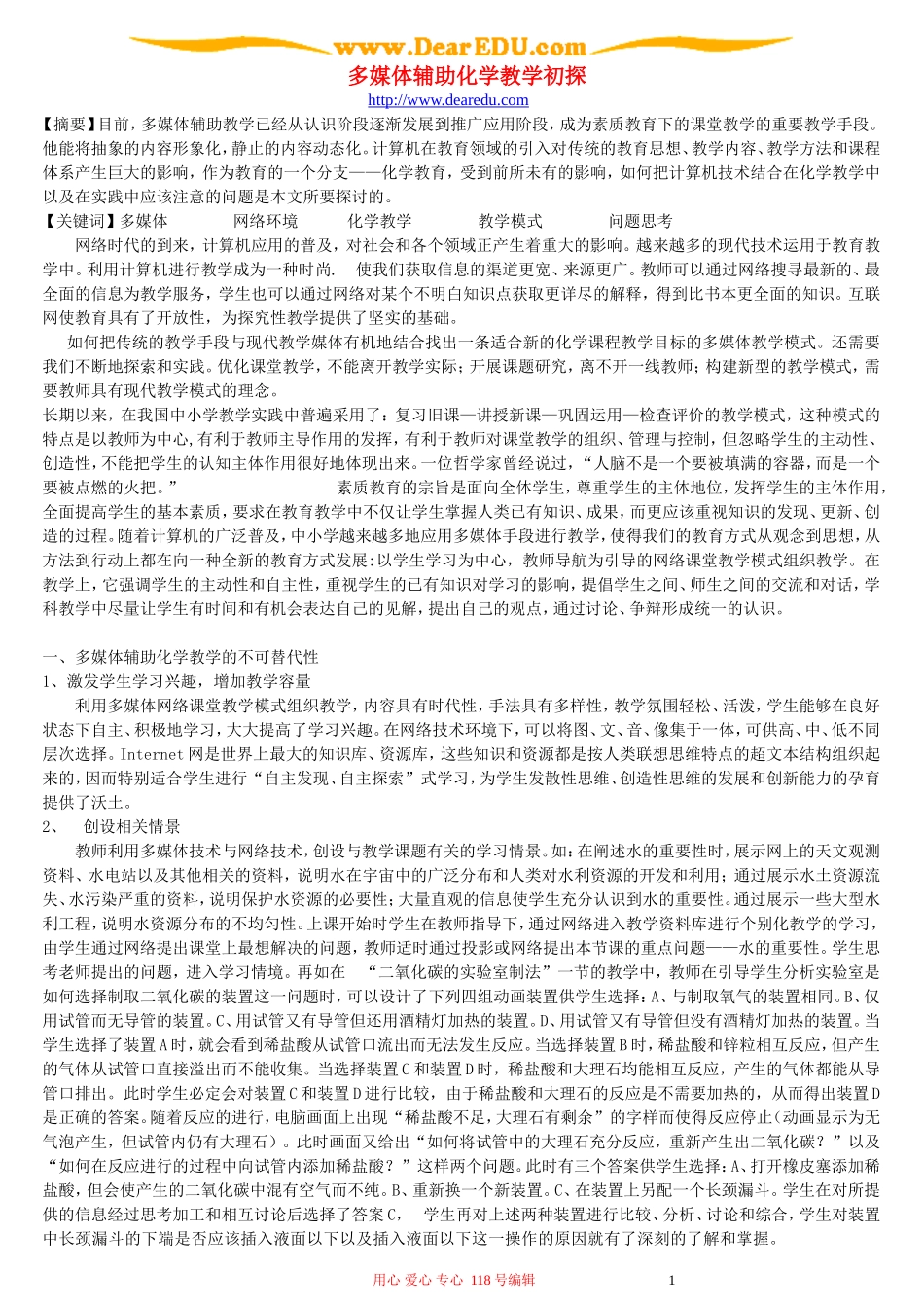 多媒体辅助化学教学初探_第1页