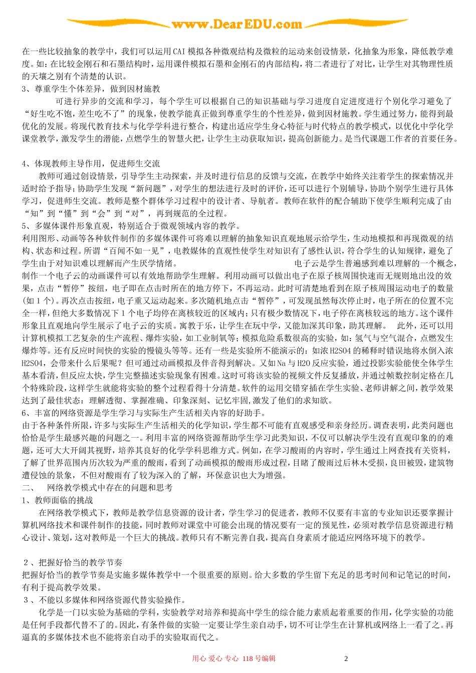 多媒体辅助化学教学初探_第2页