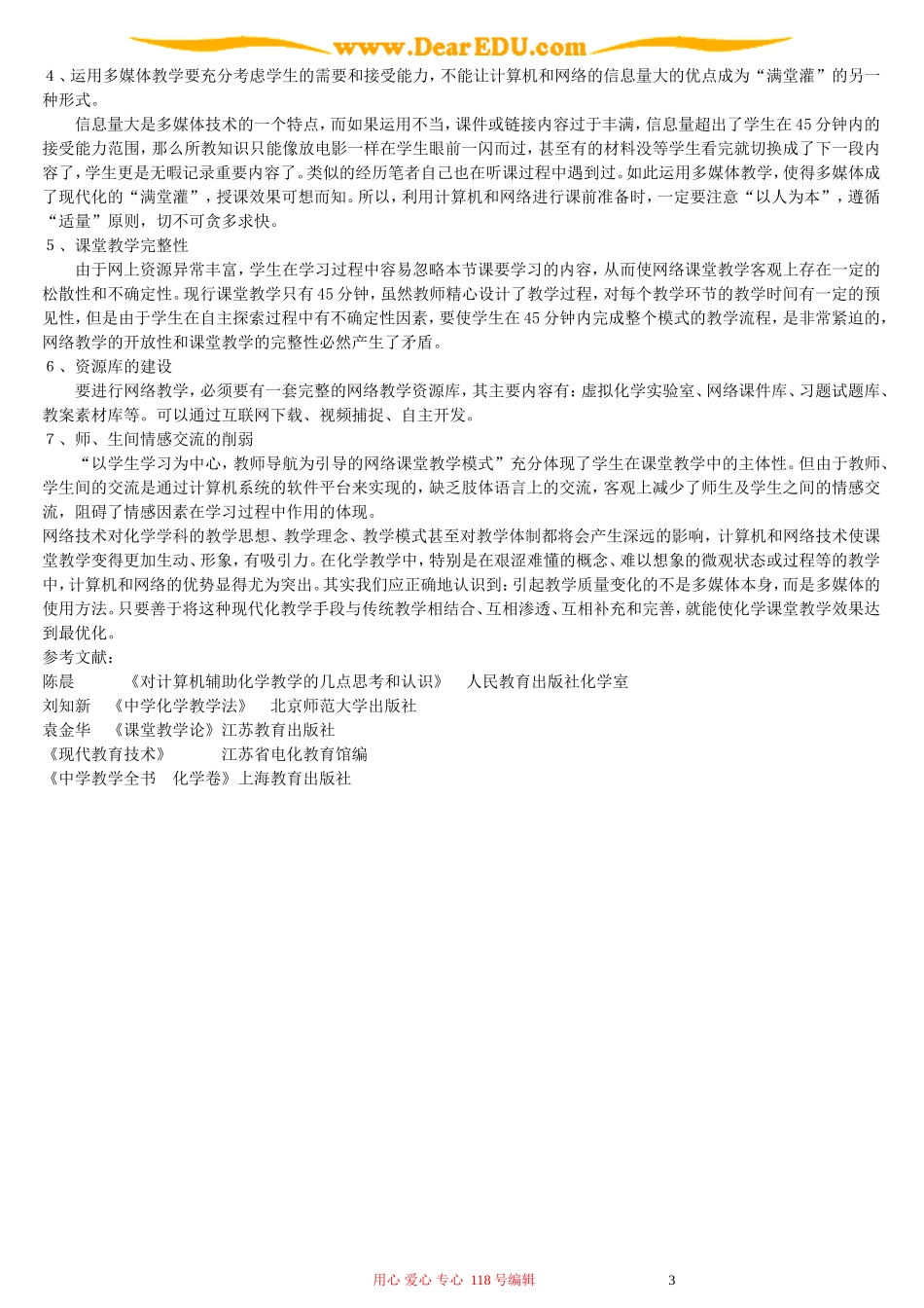 多媒体辅助化学教学初探_第3页