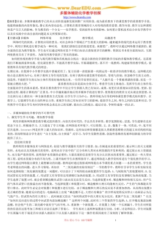 多媒体辅助化学教学初探