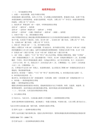 地理界线总结 人教版-旧人教版本高中全册地理论文