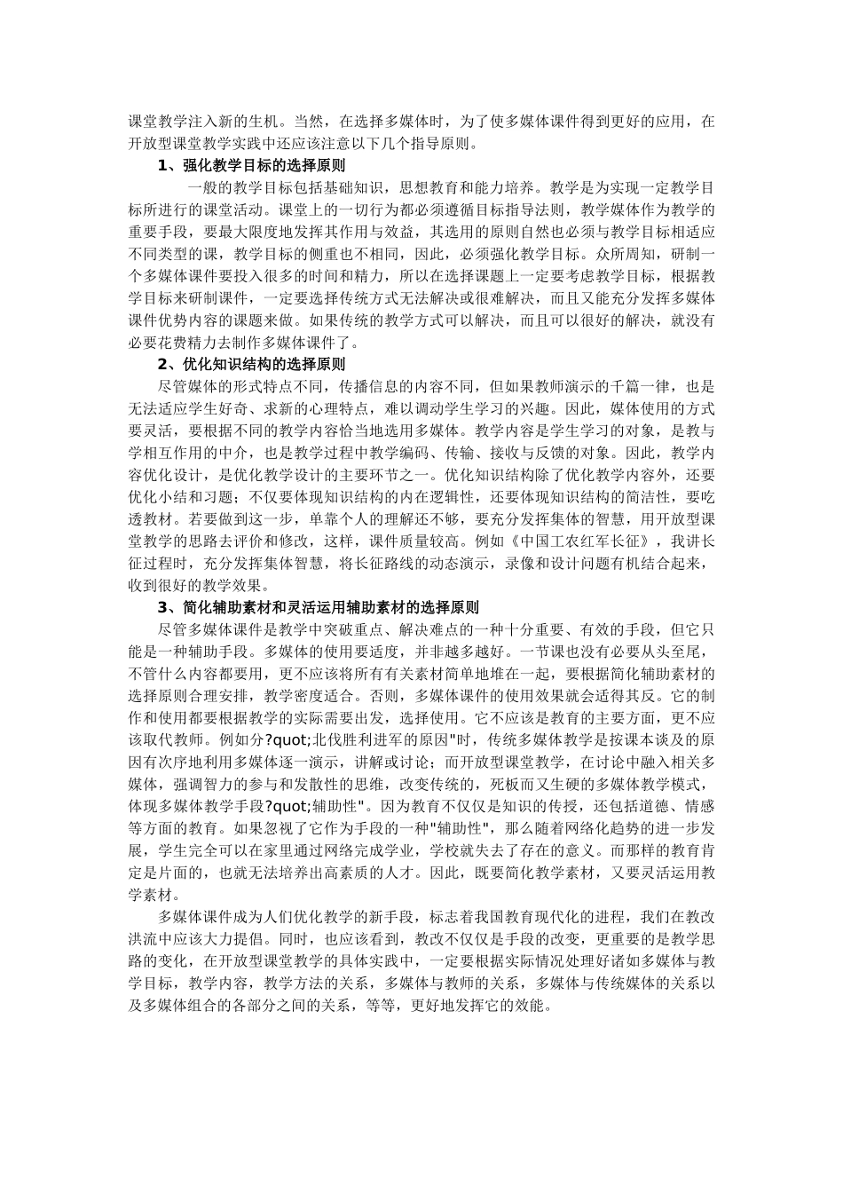 多媒体辅助教学在开放型高中历史教学中的应用人教版_第2页