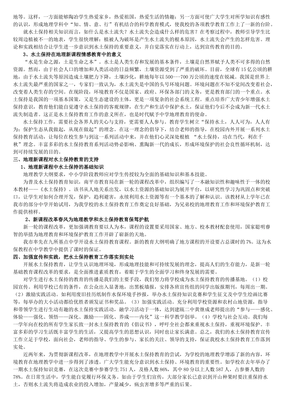 地理新课程改革融合水土保持教育初探_第2页