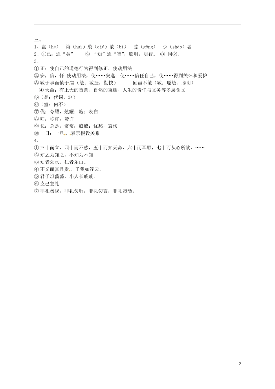 北京市房山区周口店中学高二语文《论语》学案_第2页