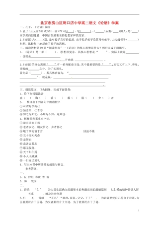 北京市房山区周口店中学高二语文《论语》学案