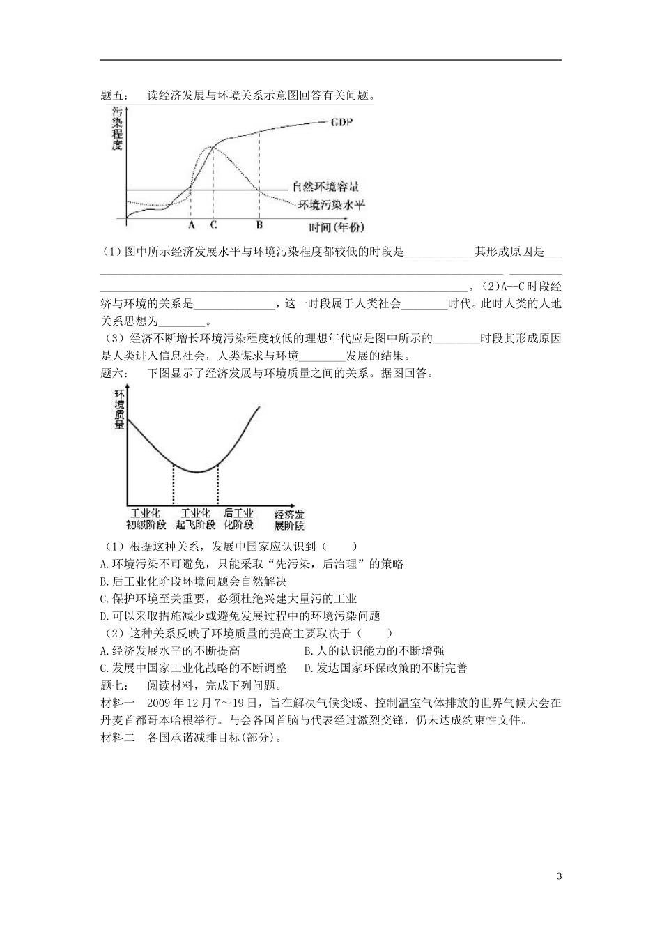 北京市2015届高考地理一轮复习 第25讲 环境保护课后练习（上）新人教版选修6_第3页