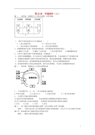 北京市2015届高考地理一轮复习 第25讲 环境保护课后练习（上）新人教版选修6