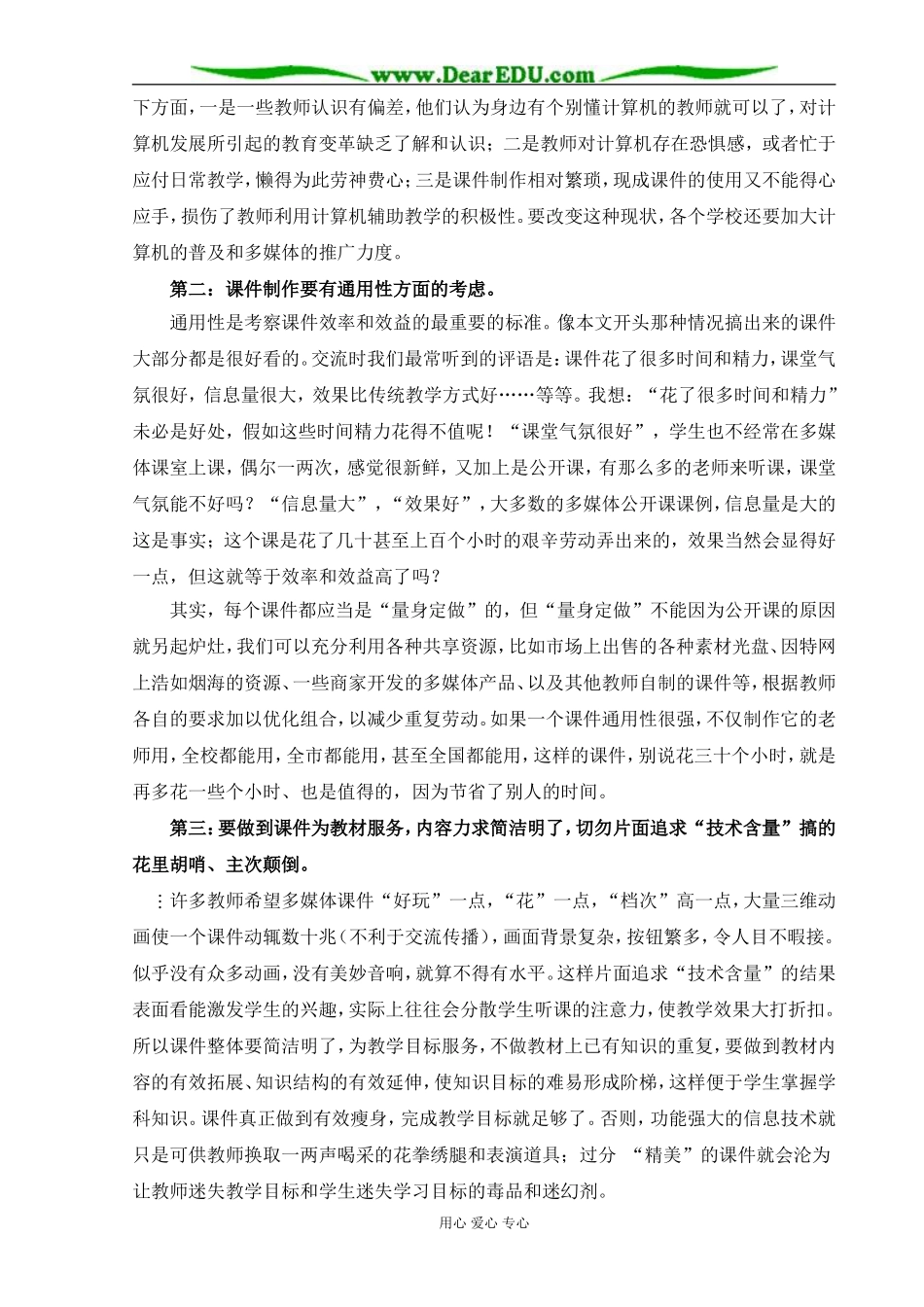 多媒体课件制作过程中的几点想法_第2页