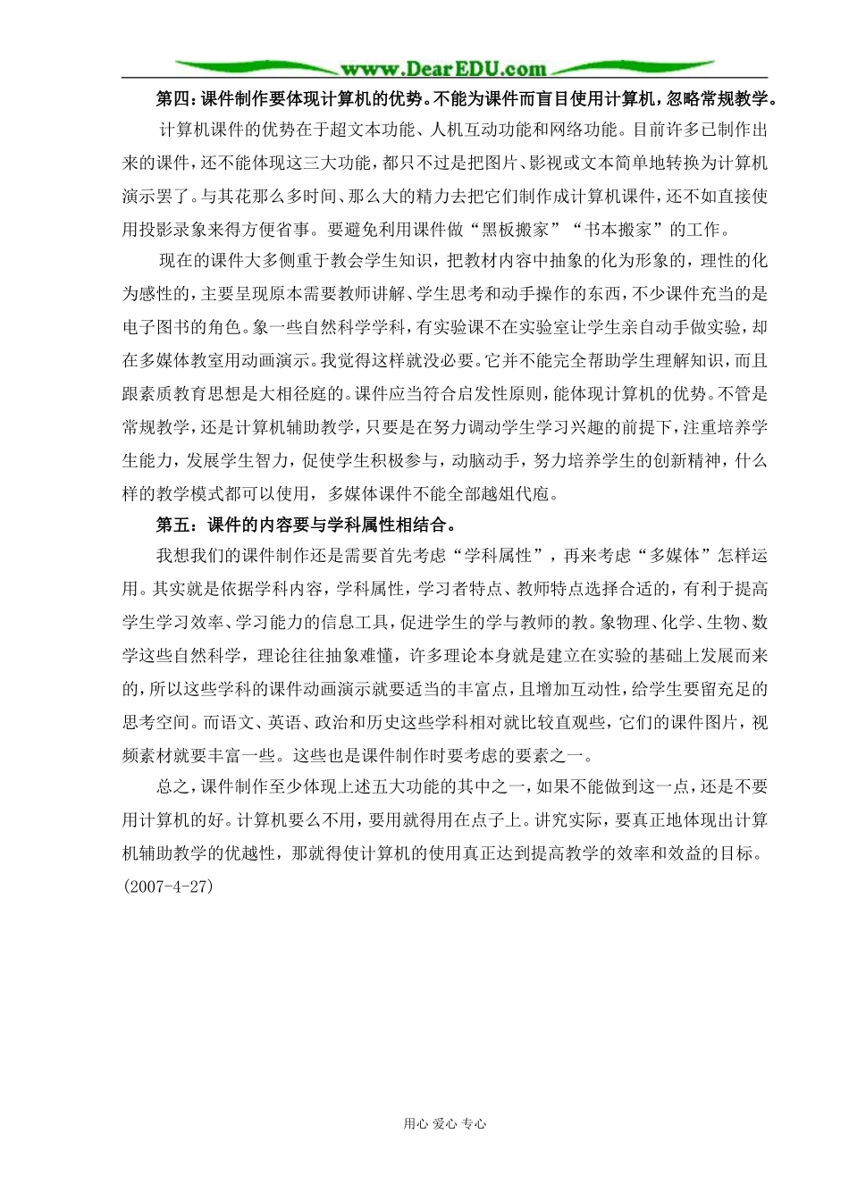 多媒体课件制作过程中的几点想法_第3页