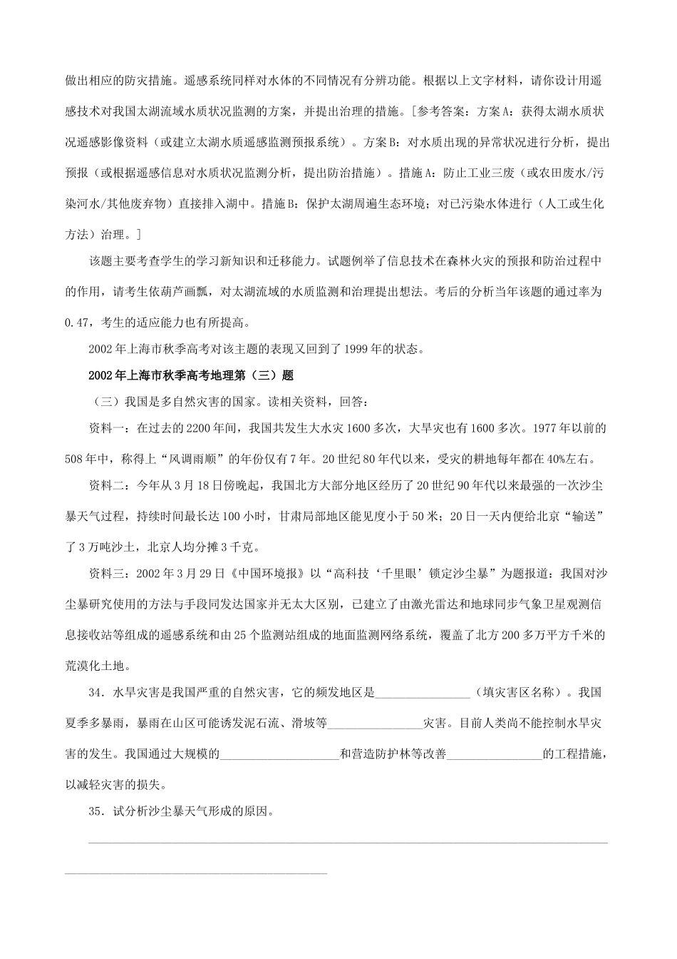 地理信息技术方面的试题_第3页